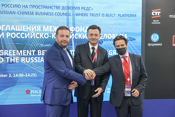 Фонд Росконгресс и Российско-Китайский деловой совет подписали соглашение о сотрудничестве