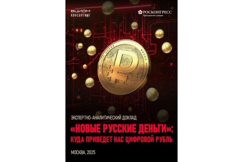 Цифровой рубль на пороге: в поисках преимуществ и недостатков