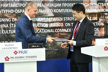 «Стройтрансгаз» и «КитайСтрой» подписали соглашение о сотрудничестве в реализации проекта Музейного и театрально-образовательного комплекса во Владивостоке