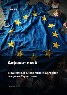 Долговая ловушка Евросоюза