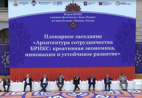 В Москве прошел Форум БРИКС в рамках фестиваля «День Индии – 2026»