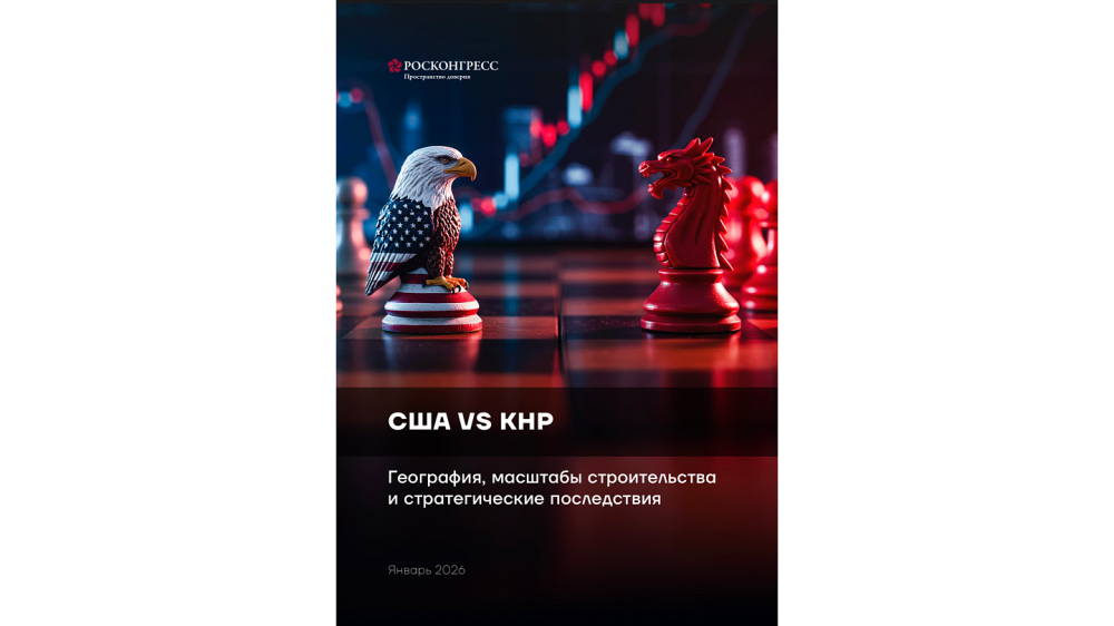 Эксперты Фонда Росконгресс: США и их союзники создают в Индо-Тихоокеанском регионе инфраструктуру для военного противостояния с Китаем