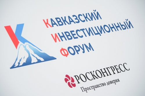 Центр деловой активности Северного Кавказа: Подведены итоги Кавказского инвестиционного форума – 2026
