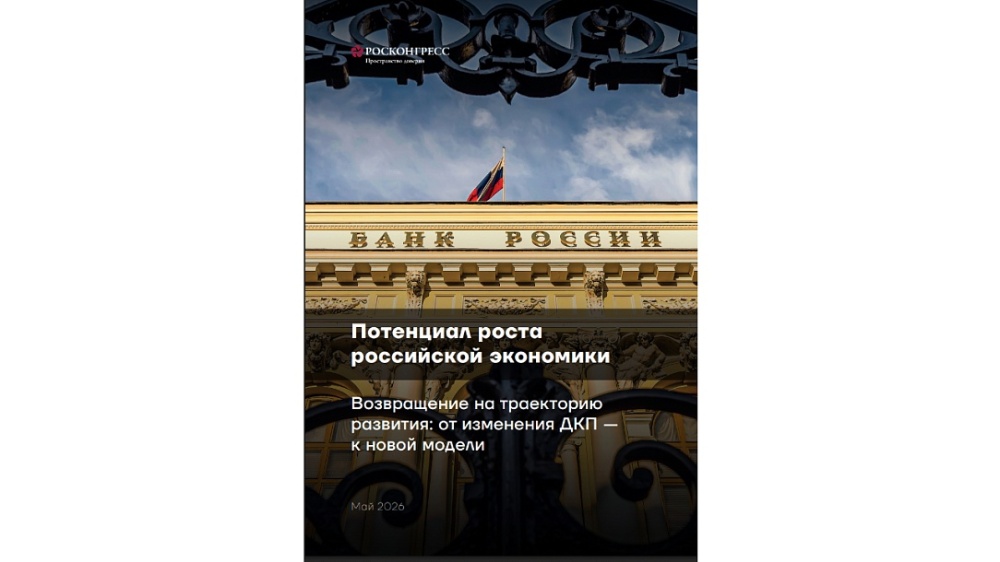 Потенциал роста российской экономики заложен в возможности изменения денежно-кредитной политики