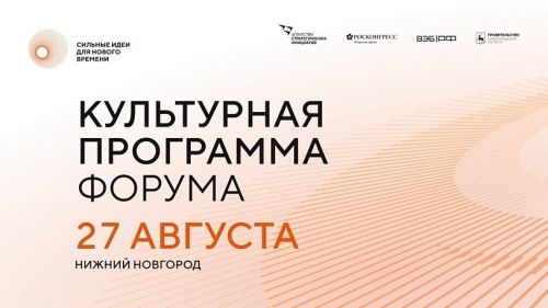 Более 1,7 тыс. человек зарегистрировались для участия в форуме «Сильные идеи для нового времени»